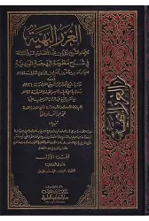 El Gurerül Behiyye fi Şerhi Manzumetil Behcetil Verdiyye-الغرر البهية في شرح منظومة البهجة الوردية