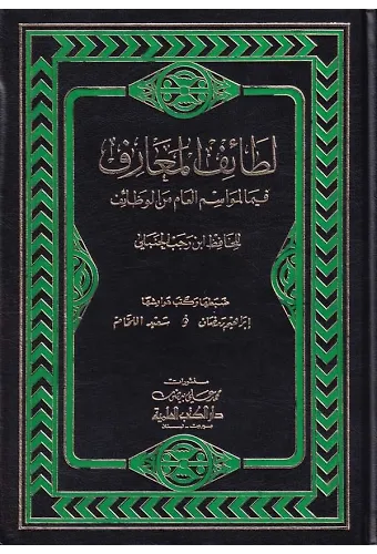 Letaifül Maarif fima li Mevasimil Am minel Vezaif-لطائف المعارف فيما لمواسم العام من الوظائف