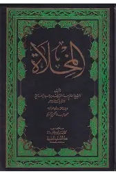 El Mihlat-المخلاة