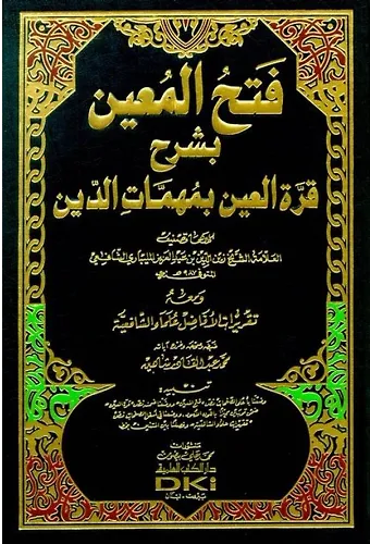 Fethül Muin bi Şerhi Kurretil Ayn bi Mühimmatid Din-فتح المعين بشرح قرة العين بمهمات الدين