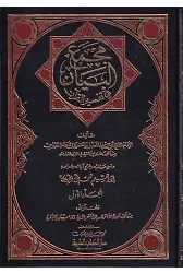 Mecmaül Beyan fi Tefsiril Kuran-مجمع البيان في تفسير القرآن