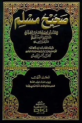Sahihu Müslim-صحيح مسلم
