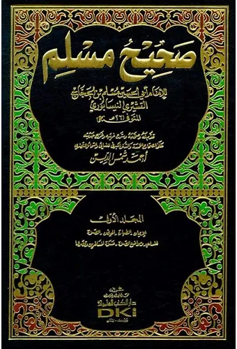 Sahihu Müslim-صحيح مسلم
