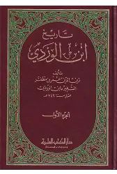 Tarihu İbnil Verdi-تاريخ ابن الوردي