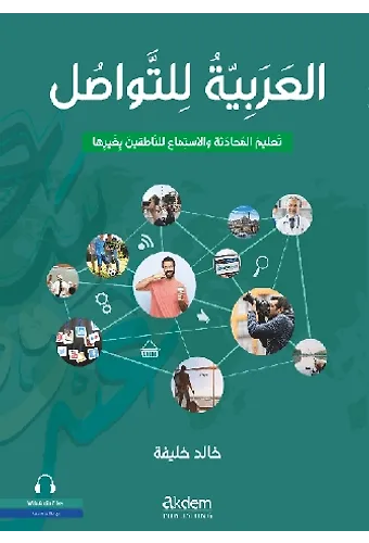 El-Arabiyyetu Lit-Tevasul (İletişim İçin Arapça)