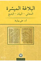 El-Belâgatül-Muyessera; Meânî - Beyân - Bedî
