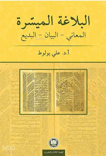 El-Belâgatül-Muyessera; Meânî - Beyân - Bedî