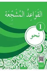 El - Kavaidul - Müşeccia Nahiv - 1