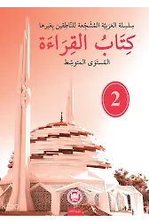 Kitabul-Kıraat 2