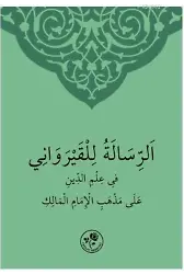 Maliki İlmihali Arapça