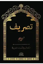 Şuruhul Avamil