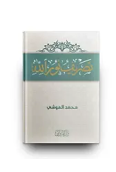 Tasrifül Nurillah