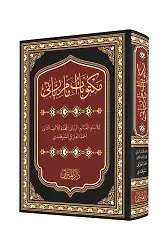Mektubatı Rabbani Arapça Harekeli
