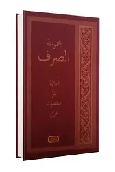 Mecmatus Sarf Yeni Dizgi Bilgisayar