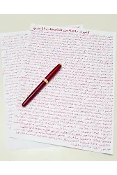 Büyü Bozan Safranla Yazılmış Ayetler