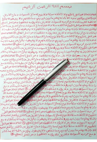 Safranla Yazılmış Ayetel Kursi (11 kere ) | Kod: 8-9