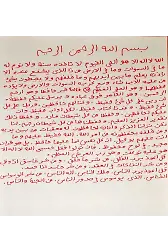 Safranla Yazılmış Ayetel Kursi | Kod: 14