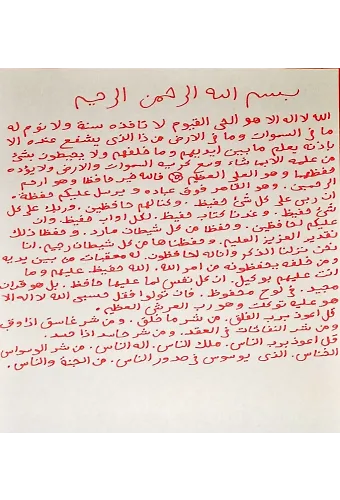 Safranla Yazılmış Ayetel Kursi | Kod: 14