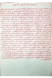 Safranla Yazılmış Duhan Suresi