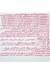Ümmu Sübyan Muskası ( EL YAZMASI )