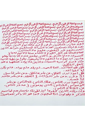 Ümmu Sübyan Muskası ( EL YAZMASI )