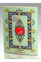 Arapça Yasin (Yasin-057, Cep Boy, Bilgisayar Hatlı, 4 Renkli)
