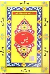 Bilgisayar Hatlı Yasin Tebareke Amme (Yas-079, Büyük Boy)