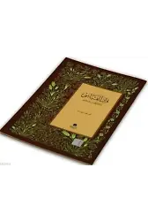Orta Boy Kur'an Elifbası (Şafiiler İçin Namaz Duaları)