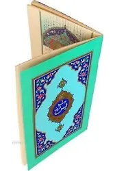Cami Boy Yasin-i Şerif Cüzü
