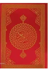 Kur'an-ı Kerim (Cami Boy)