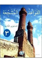 El-Kavaidu'l-Müşeccia (Cilt 3)