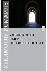 Ölüm Yokluk mudur? (Rusça)