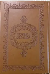 Kur'an-ı Kerim (Hafız Boy, Şamua)