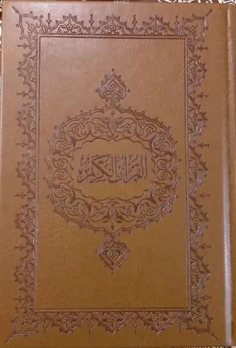 Kur'an-ı Kerim (Hafız Boy, Şamua)