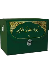 Mushafı Şerif Hatim Cüzü Çantalı