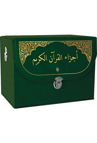 Mushafı Şerif Hatim Cüzü Çantalı