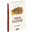 Tebük Gazvesi - Mahmud Sami Ramazanoğlu
