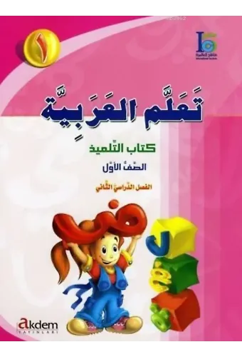 Teallem El-Arabiyye 1/2