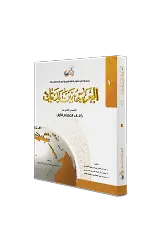 El Arabiyyetü Beyne Yedeyk 1. Cilt ( Kitabul Muallim )