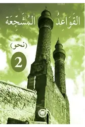 El - Kavaidu'l - Müşeccia Nahiv - 2