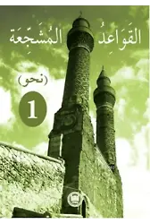 El - Kavaidu'l - Müşeccia Nahiv - 1