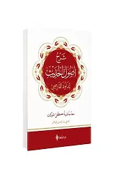 Usulü Hadis