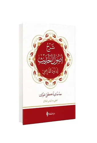 Usulü Hadis