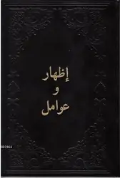 İzhar ve Avamil