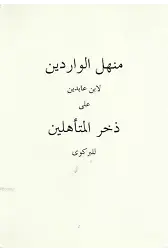 Menhelü'l-Varidîn (ciltli)