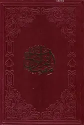 Miftah'ul Kulub