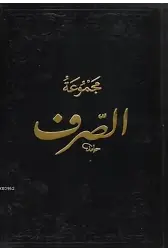 Mecmuatü's Sarf; Emsile, Binâ, Maksud