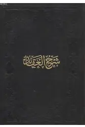 Şerhu'l Akâid (Tahkikli)