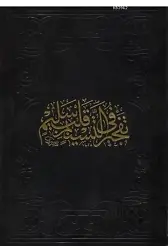Tefcîru't Tesnîm (Ciltli); Mev'iza