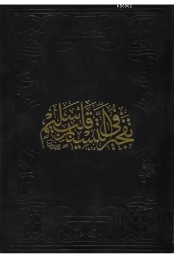 Tefcîru't Tesnîm (Ciltli); Mev'iza